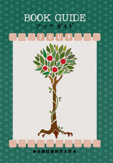 ブックガイド2009表紙