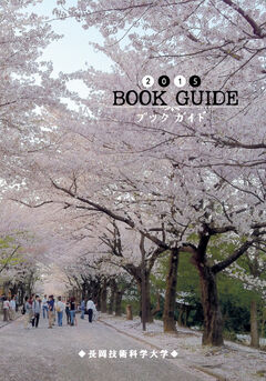 ブックガイド2015表紙