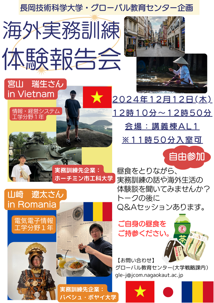 20241212海外実務訓練座談会