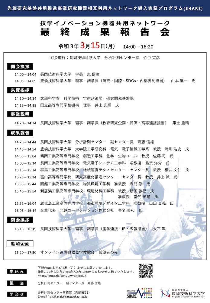 最終成果報告会開催概要