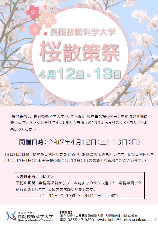 桜散策祭のチラシ