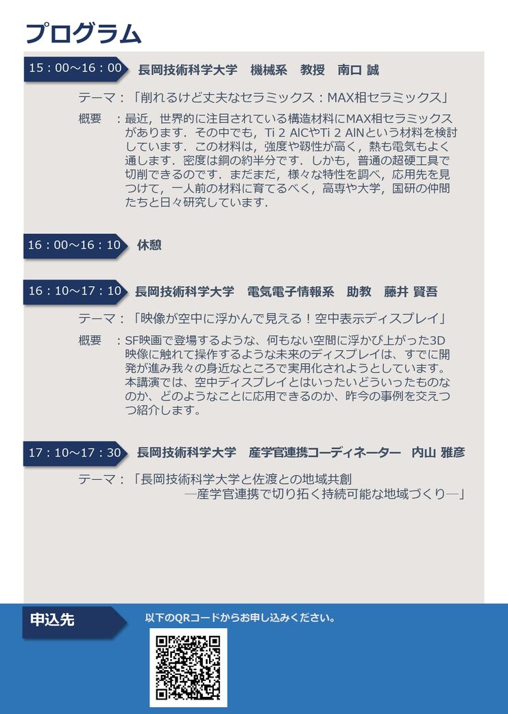 技術開発懇談会(佐渡会場)チラシ裏