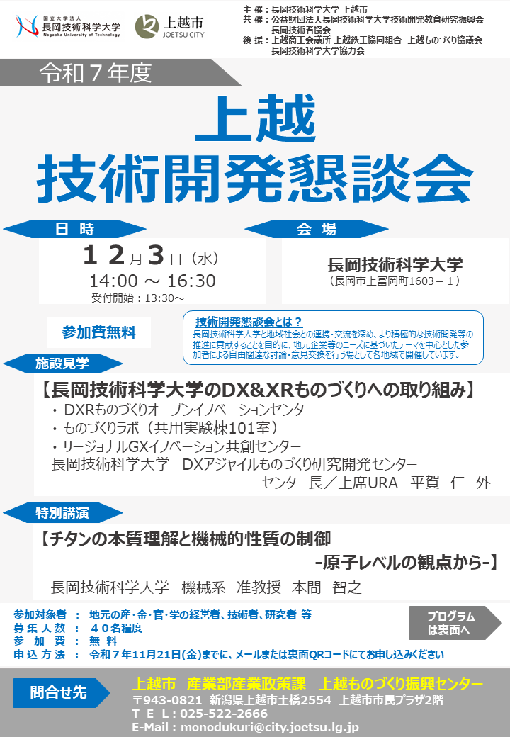 令和7年度上越技術開発懇談会チラシ