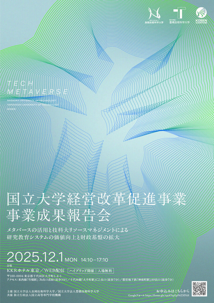 成果報告会ポスター