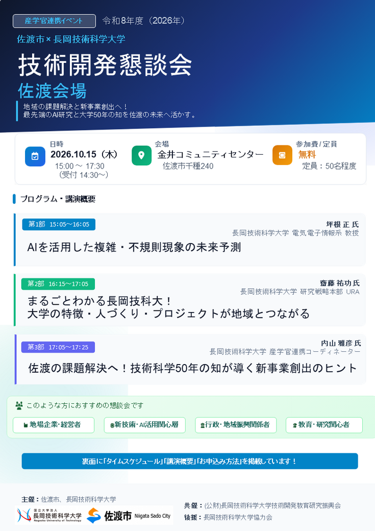 令和8年度上越技術開発懇談会チラシ