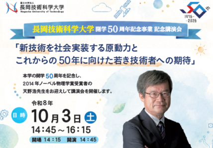 開学50周年記念講演会を開催します 画像