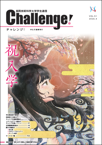 令和8年度チャレンジ表紙