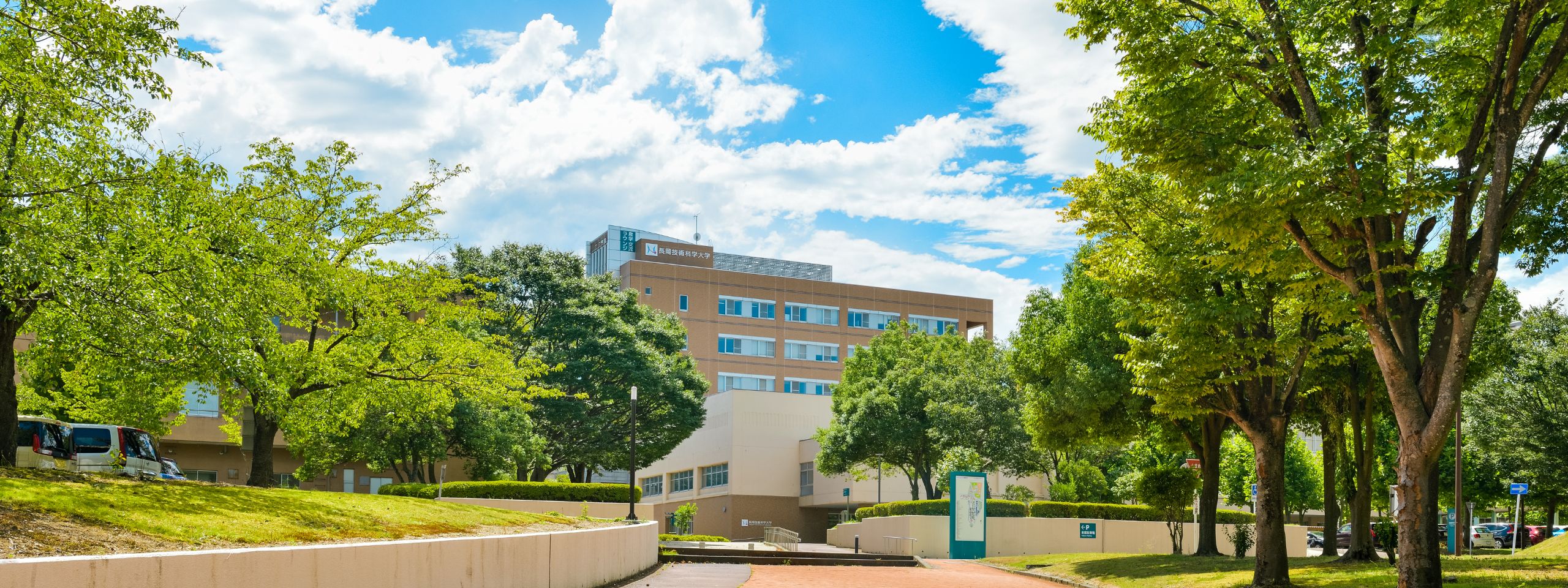 長岡技術科学大学について
