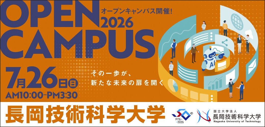 オープンキャンパス2026