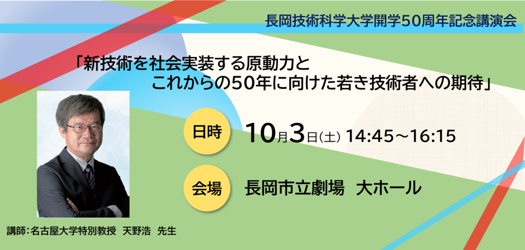開学50周年記念講演会を開催します（令和8年10月3日)