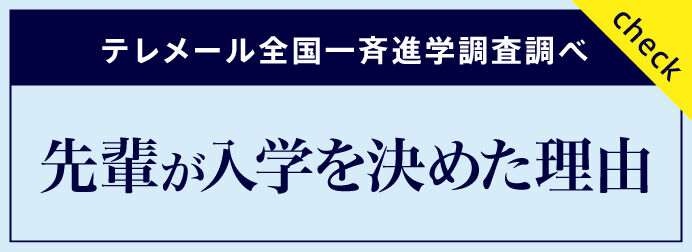 先輩が長岡技術科学大学に入学を決めた理由