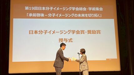 平沢壮准教授が日本分子イメージング学会奨励賞を受賞しました 画像