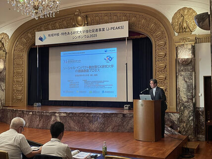 JSPS主催「地域中核・特色ある研究大学強化促進事業（J-PEAKS）シンポジウム2025」で鎌土学長が本学の取組内容を紹介しました 画像