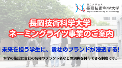 ネーミングライツ事業の募集を開始しました 画像