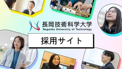 教職員採用特設サイトをオープンしました 画像