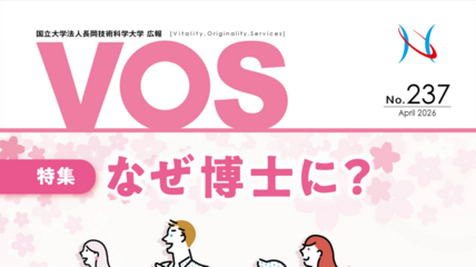 広報誌VOS237号を発行しました 画像