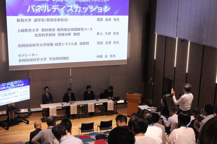 新潟県内国立三大学連携シンポジウム「AIが変える業務・運営 ー人とテクノロジーの新たな協働モデルー」を開催しました 画像
