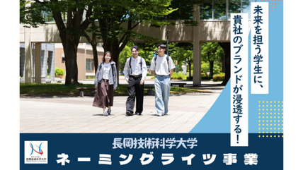 ネーミングライツ事業の募集を開始しました 画像