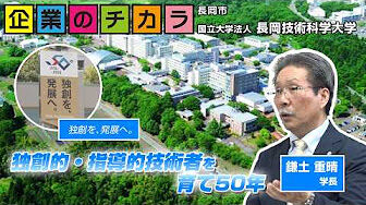 【メディア掲載】ケーブルテレビNCT「企業のチカラ」の本学紹介回がYouTubeで公開されました 画像
