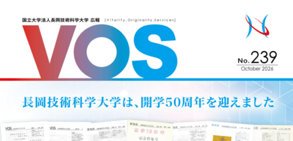 広報誌「VOS」239号を発行しました 画像