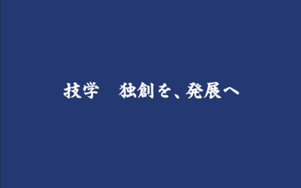 長岡技術科学大学開学50周年記念誌を刊行しました 画像
