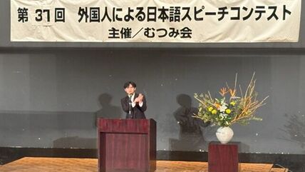 むつみ会主催「第37回外国人による日本語スピーチコンテスト」が開催されました 画像