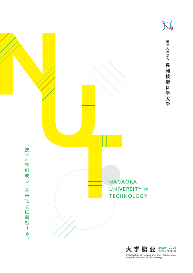 令和２年度大学概要