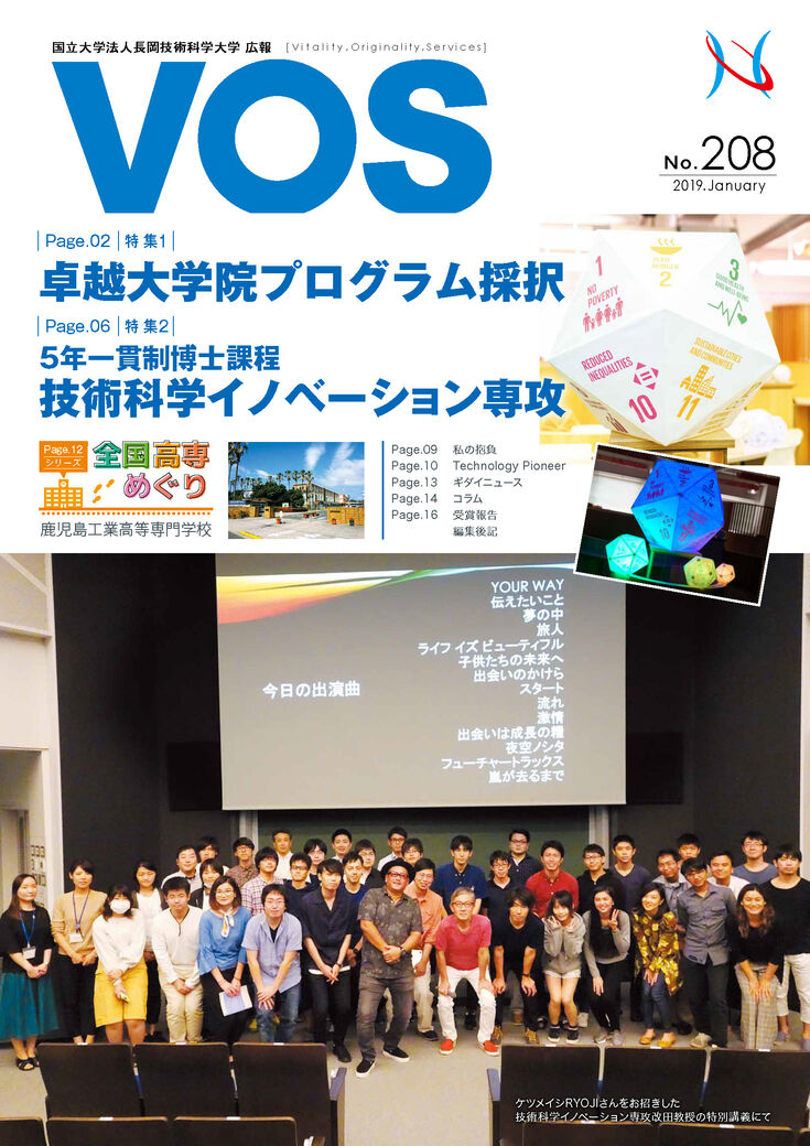 VOS208号