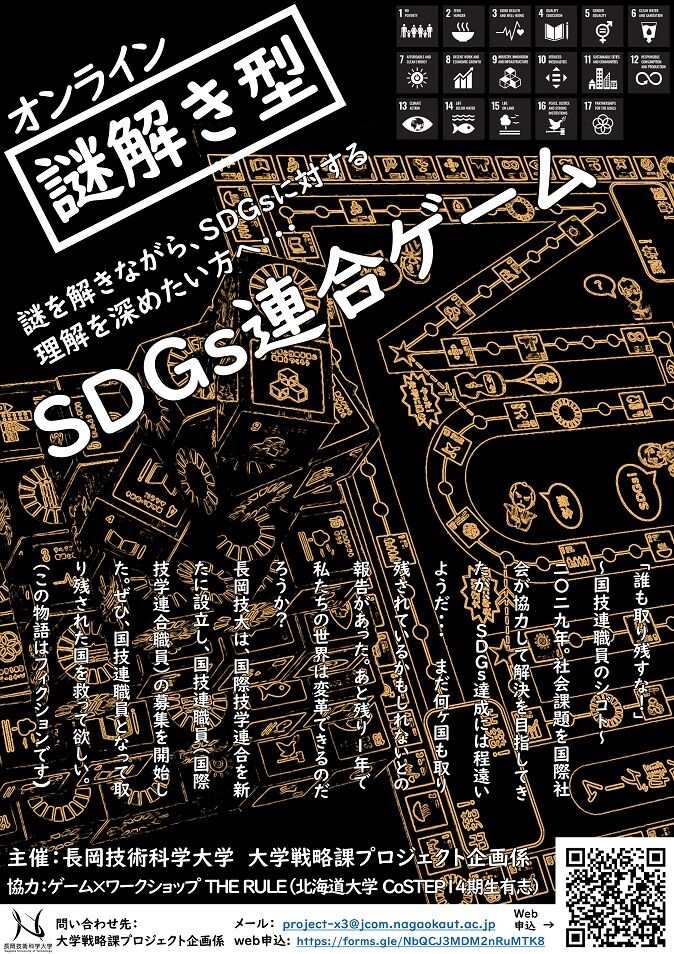 SDGs連合ゲームチラシ(表)