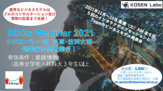 SDGs Webinar 2021ポスター