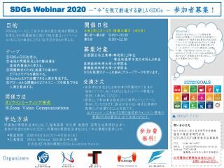 SDGs Webinar 2020ポスター