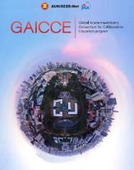 共同教育のためのグローバル産学コンソーシアムイメージ