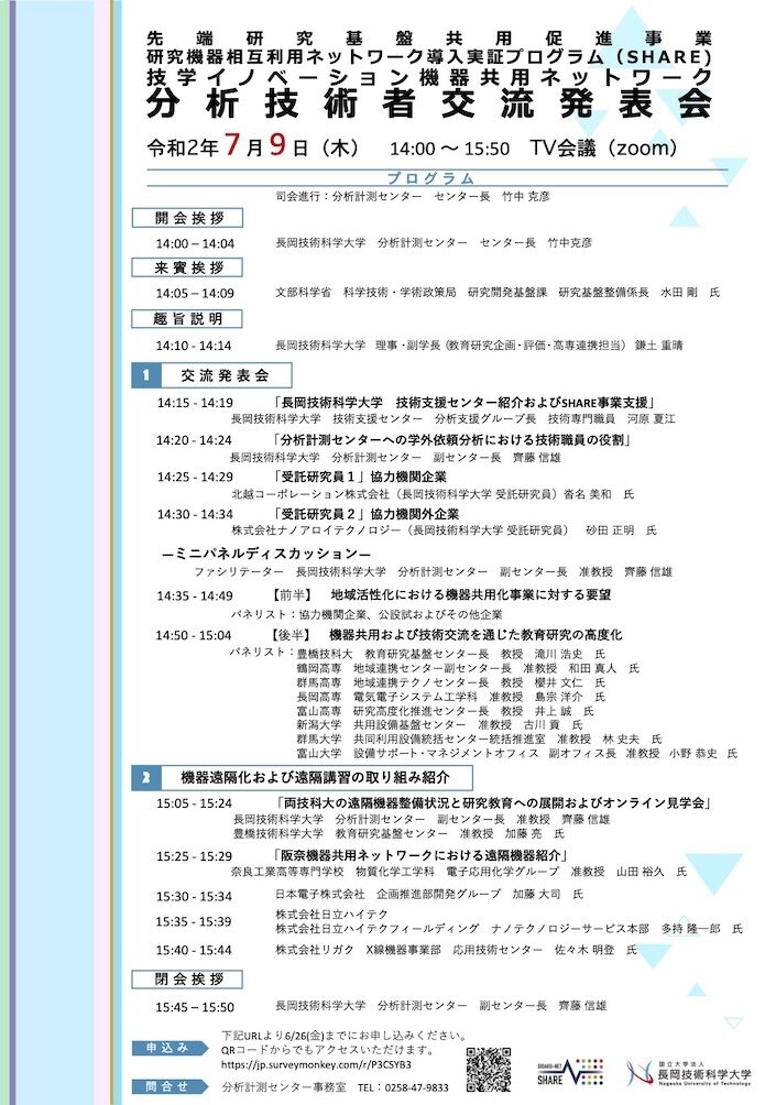 Analytical_Engineers_Presentation-プログラム