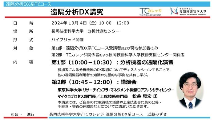 TCカレッジDX講究3