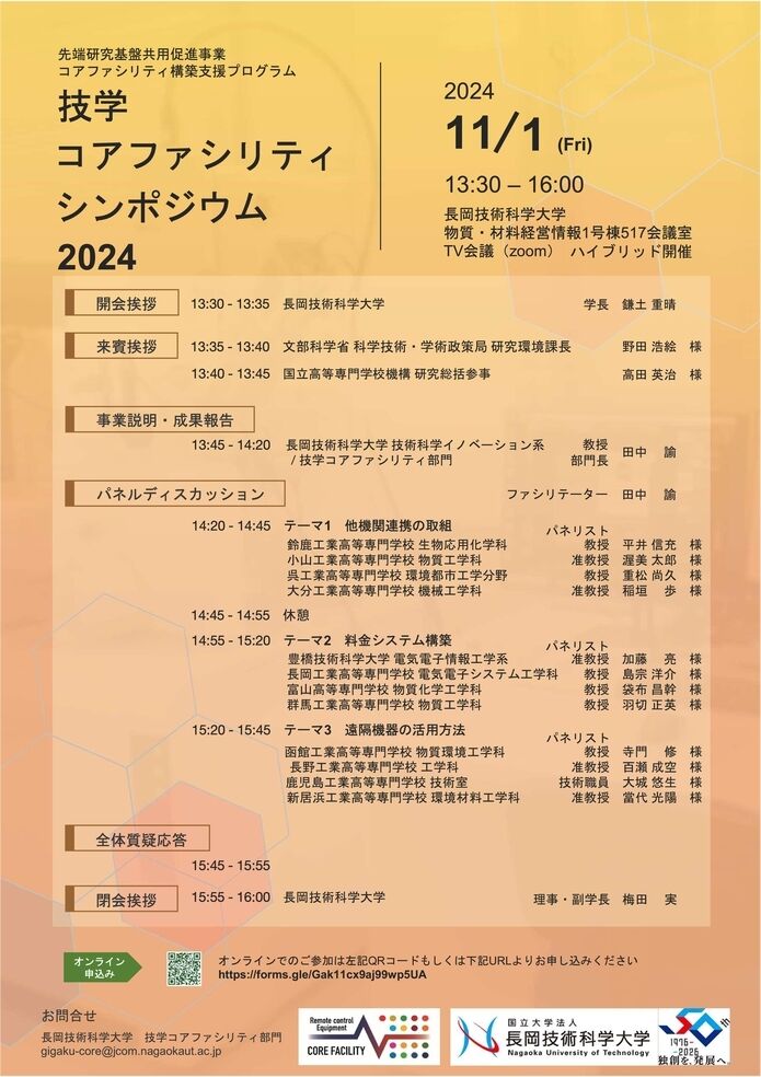 コアファシリティシンポジウムプログラム