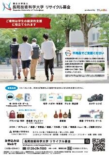 リサイクル募金 チラシ表面