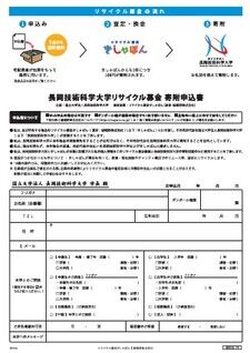 リサイクル募金チラシ裏面