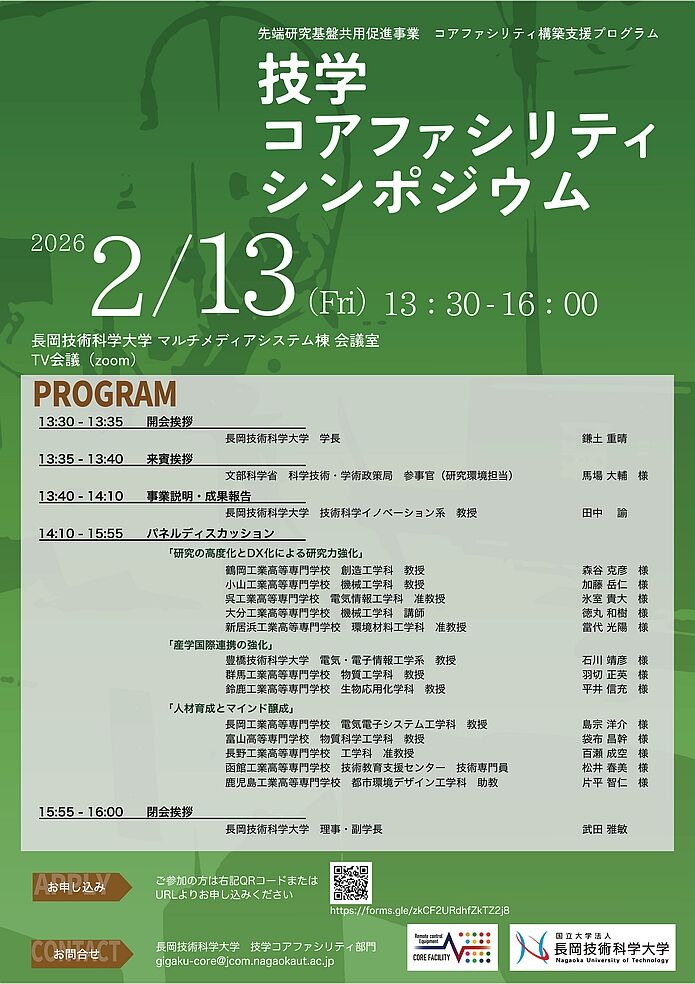 令和7年度技学コアファシリティシンポジウム