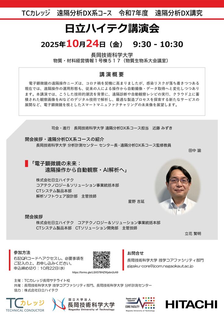 2025年10月24日講演会