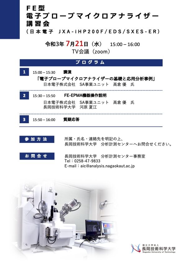 FEーEPMAセミナープログラム