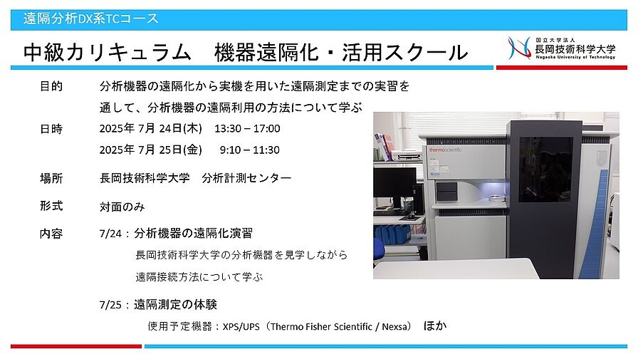 TCカレッジ活用スクールフライヤー