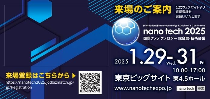 ナノテク展案内状