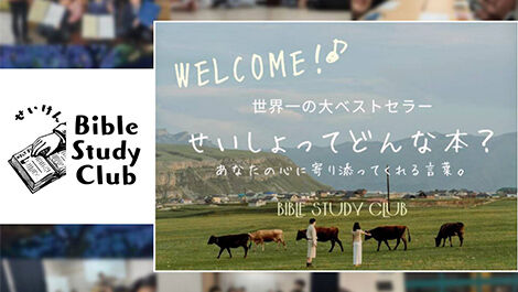 Bible Study Clubの活動の様子